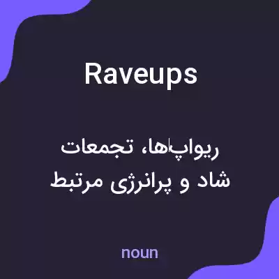 معنی raveups به فارسی معنی raveups به فارسی
