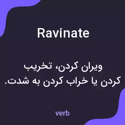 معنی ravinate به فارسی معنی ravinate به فارسی