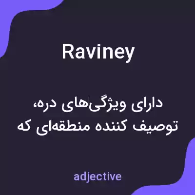 معنی raviney به فارسی