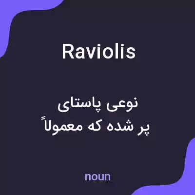 معنی raviolis به فارسی معنی raviolis به فارسی