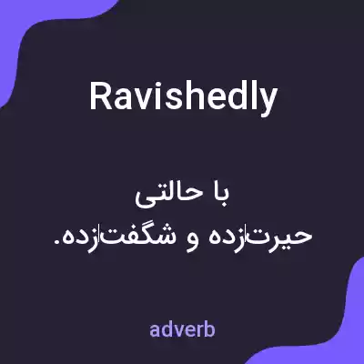 معنی ravishedly به فارسی