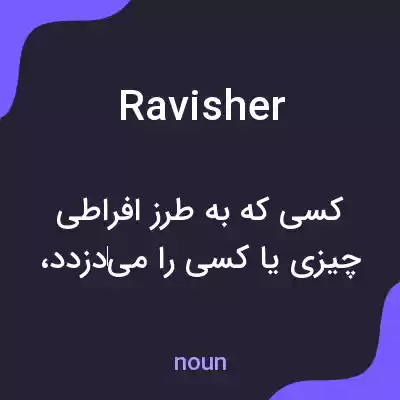 معنی ravisher به فارسی