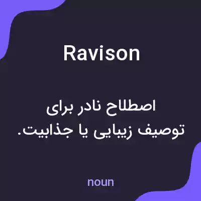 معنی ravison به فارسی معنی ravison به فارسی
