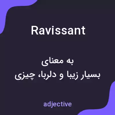 معنی ravissant به فارسی معنی ravissant به فارسی