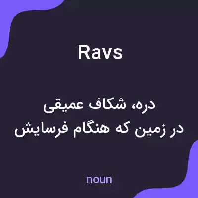 معنی ravs به فارسی معنی ravs به فارسی