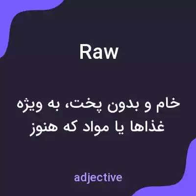معنی raw به فارسی معنی raw به فارسی
