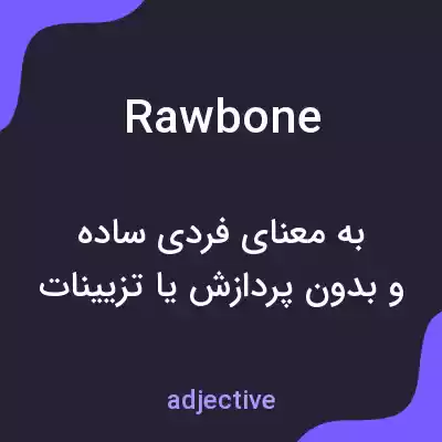 معنی rawbone به فارسی معنی rawbone به فارسی
