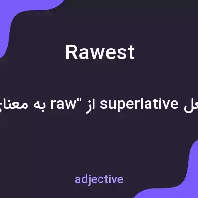 معنی rawest به فارسی معنی rawest به فارسی