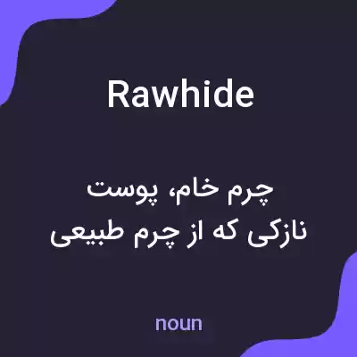 معنی rawhide به فارسی معنی rawhide به فارسی