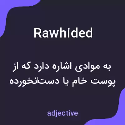 معنی rawhided به فارسی معنی rawhided به فارسی