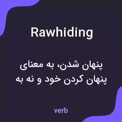 معنی rawhiding به فارسی معنی rawhiding به فارسی