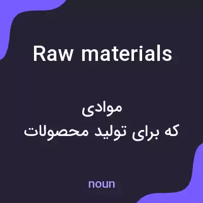 معنی raw materials به فارسی معنی raw materials به فارسی