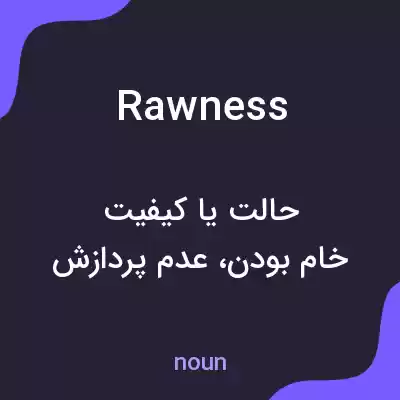 معنی rawness به فارسی معنی rawness به فارسی