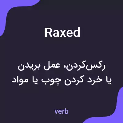 معنی raxed به فارسی معنی raxed به فارسی
