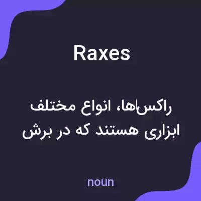 معنی raxes به فارسی معنی raxes به فارسی