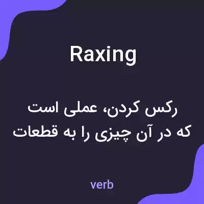 معنی raxing به فارسی معنی raxing به فارسی