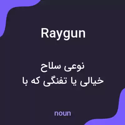 معنی ray gun به فارسی معنی ray gun به فارسی