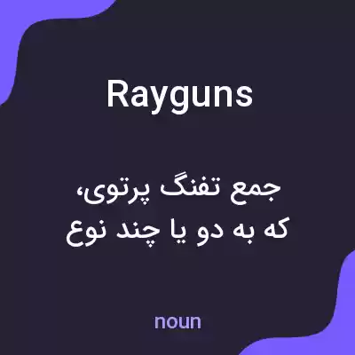 معنی rayguns به فارسی معنی rayguns به فارسی