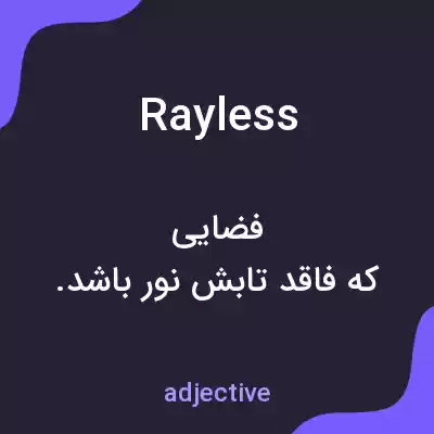 معنی rayless به فارسی معنی rayless به فارسی