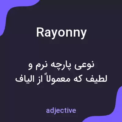 معنی rayonny به فارسی معنی rayonny به فارسی