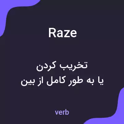 معنی raze به فارسی معنی raze به فارسی