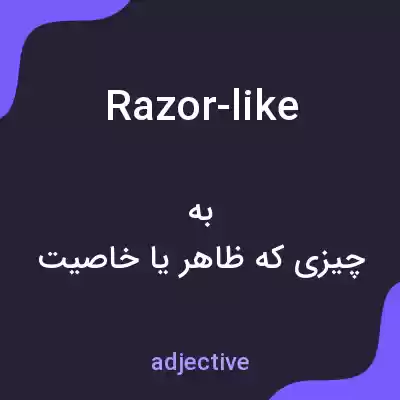 معنی razor-like به فارسی معنی razor-like به فارسی