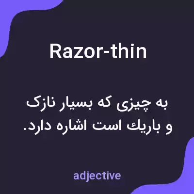 معنی razor-thin به فارسی معنی razor-thin به فارسی