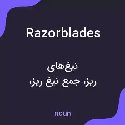 معنی razor blades به فارسی معنی razor blades به فارسی