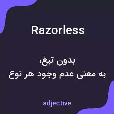 معنی razorless به فارسی معنی razorless به فارسی