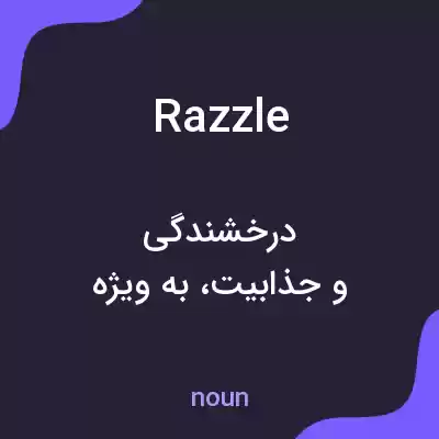 معنی razzle به فارسی معنی razzle به فارسی