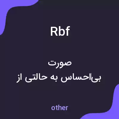 معنی rbf به فارسی معنی rbf به فارسی