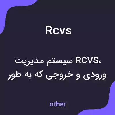 معنی rcvs به فارسی معنی rcvs به فارسی