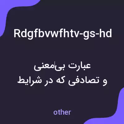 معنی rdgfbvwfhtv-gs-hd به فارسی