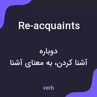 معنی re-acquaints به فارسی معنی re-acquaints به فارسی