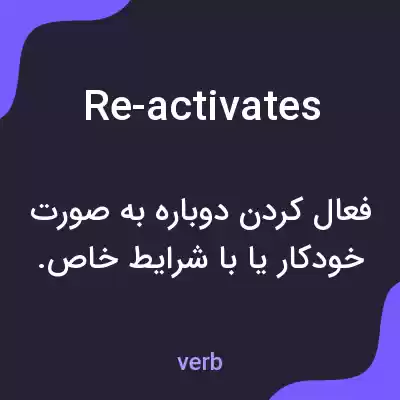 معنی re-activates به فارسی معنی re-activates به فارسی
