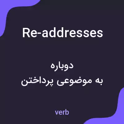 معنی re-addresses به فارسی معنی re-addresses به فارسی