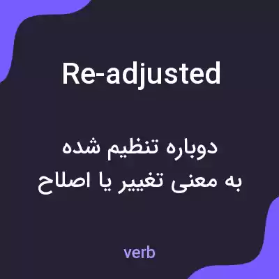 معنی re-adjusted به فارسی معنی re-adjusted به فارسی