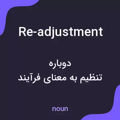 معنی re-adjustment به فارسی معنی re-adjustment به فارسی