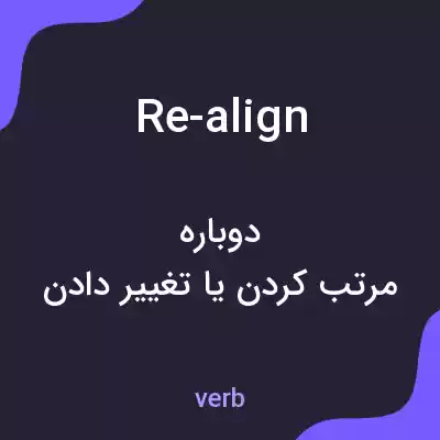 معنی re-align به فارسی معنی re-align به فارسی