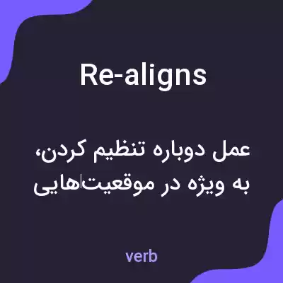 معنی re-aligns به فارسی معنی re-aligns به فارسی