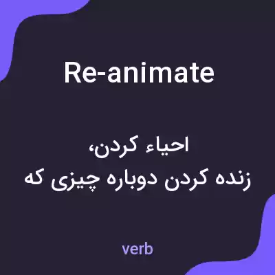 معنی re-animate به فارسی معنی re-animate به فارسی
