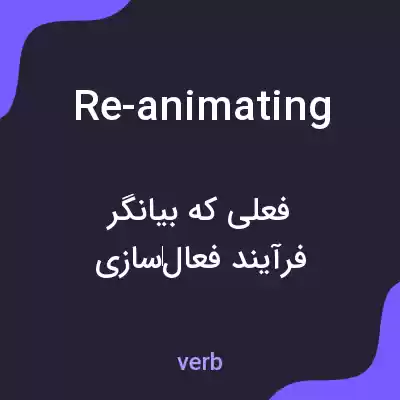 معنی re-animating به فارسی معنی re-animating به فارسی