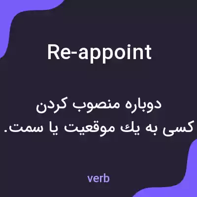 معنی re-appoint به فارسی معنی re-appoint به فارسی