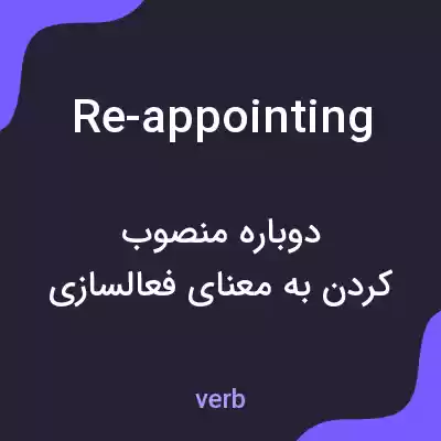معنی re-appointing به فارسی معنی re-appointing به فارسی