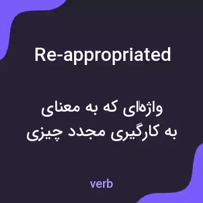 معنی re-appropriated به فارسی معنی re-appropriated به فارسی