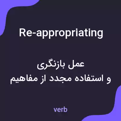 معنی re-appropriating به فارسی معنی re-appropriating به فارسی
