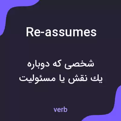 معنی re-assumes به فارسی معنی re-assumes به فارسی
