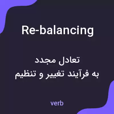 معنی re-balancing به فارسی