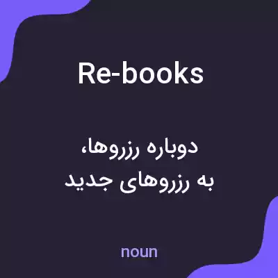 معنی re-books به فارسی معنی re-books به فارسی