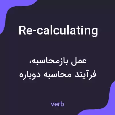 معنی re-calculating به فارسی معنی re-calculating به فارسی